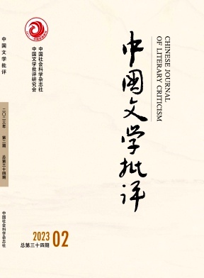 中国文学批评封面